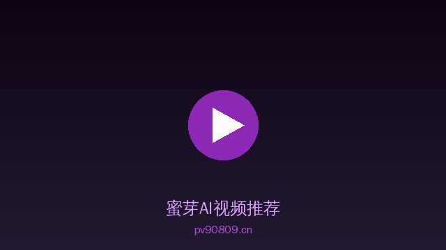 蜜芽植物情感视频